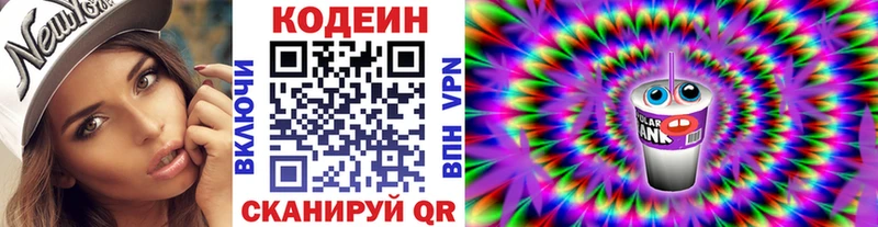 Codein напиток Lean (лин) дарнет шоп Джанкой
